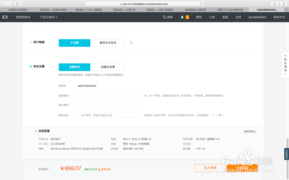 阿里云ECS服务器配置全攻略
