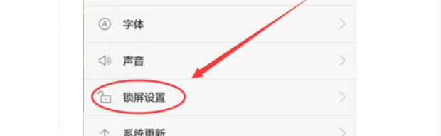 华为手机如何取消锁屏