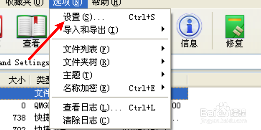 winRAR怎么设置创建压缩文件时添加恢复记录