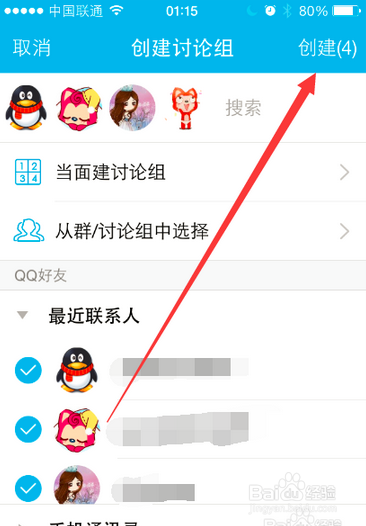 qq讨论组创建
