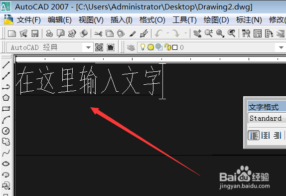 cad文字的输入方法