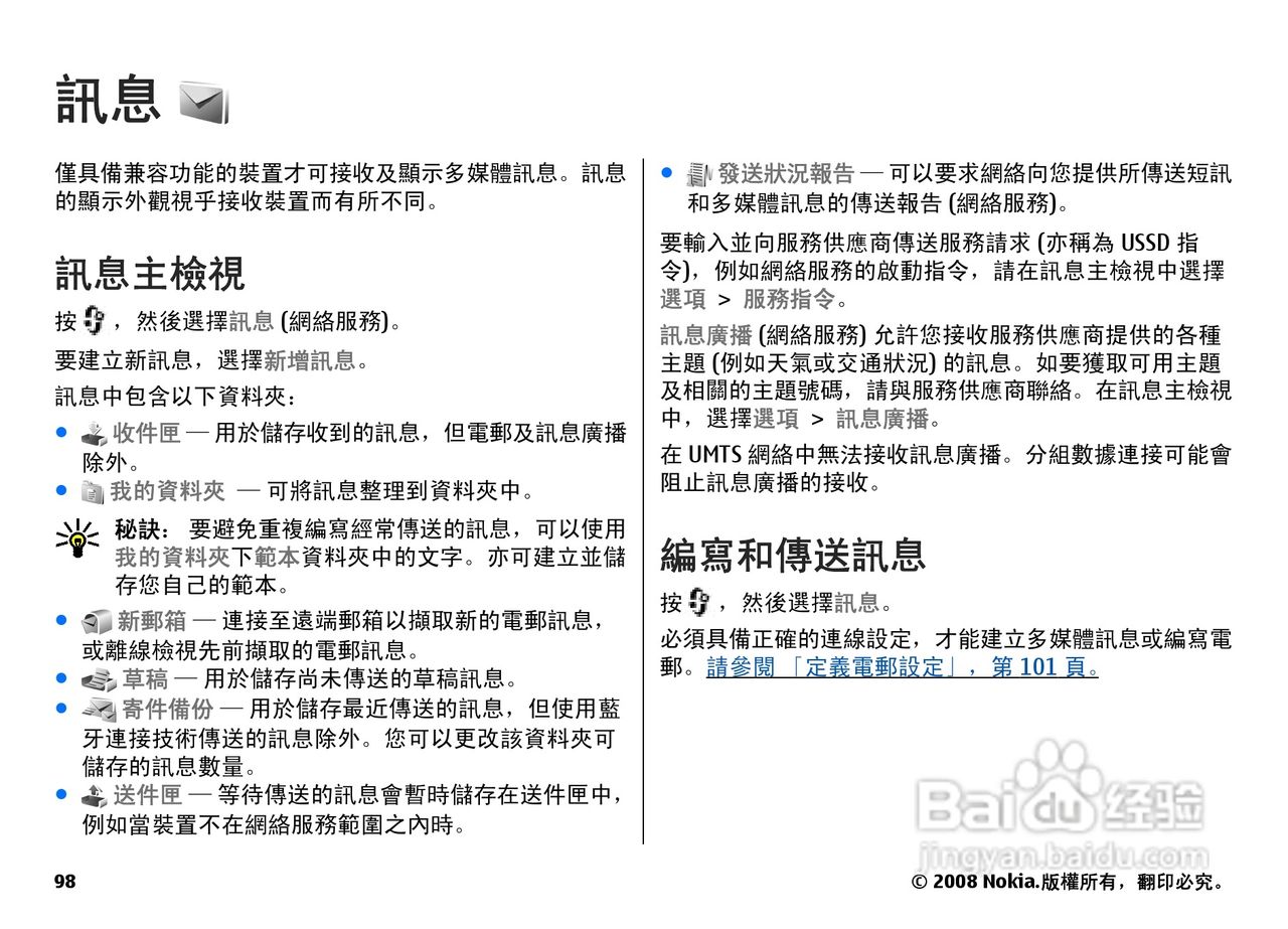 诺基亚N78手机中文说明书:[10]