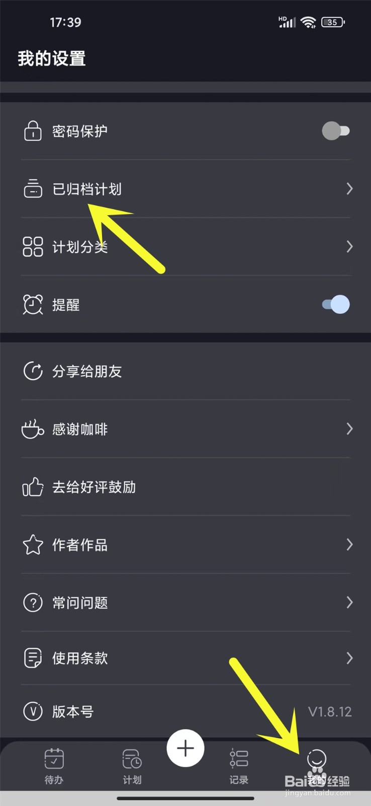 点滴计划app怎么删除已归档计划