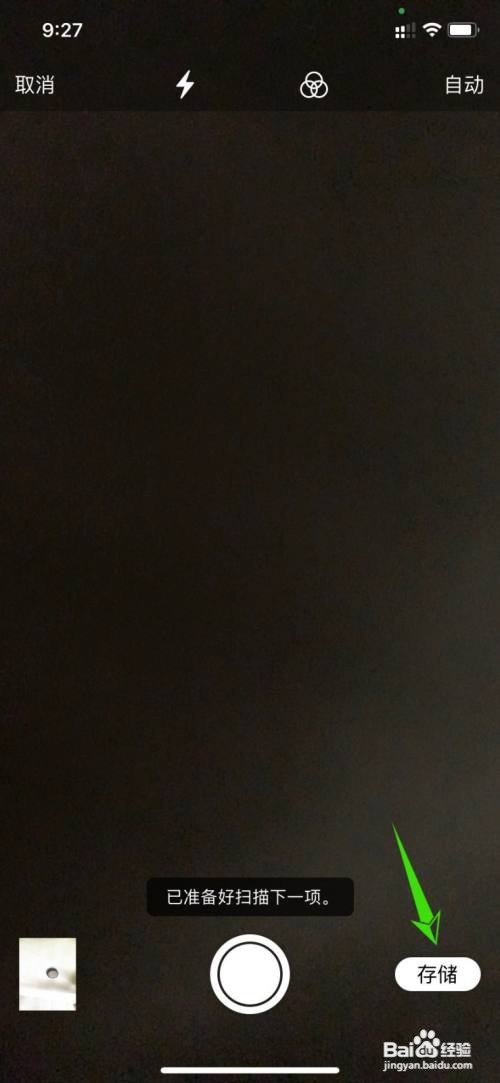 如何把照片变成扫描件