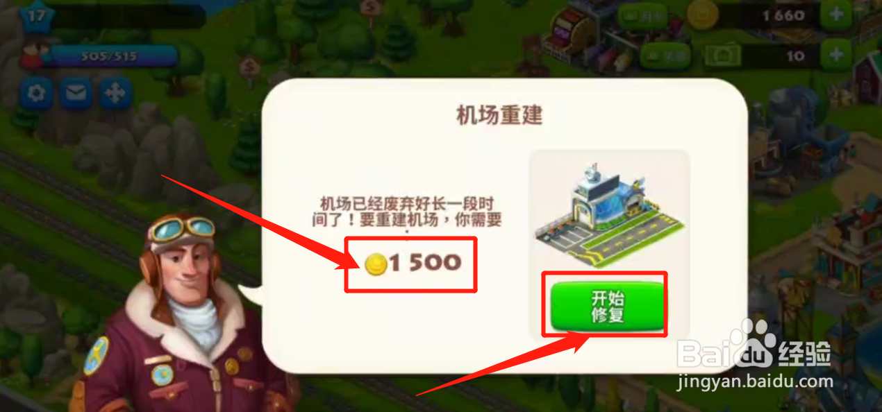 如何重建梦想城镇机场