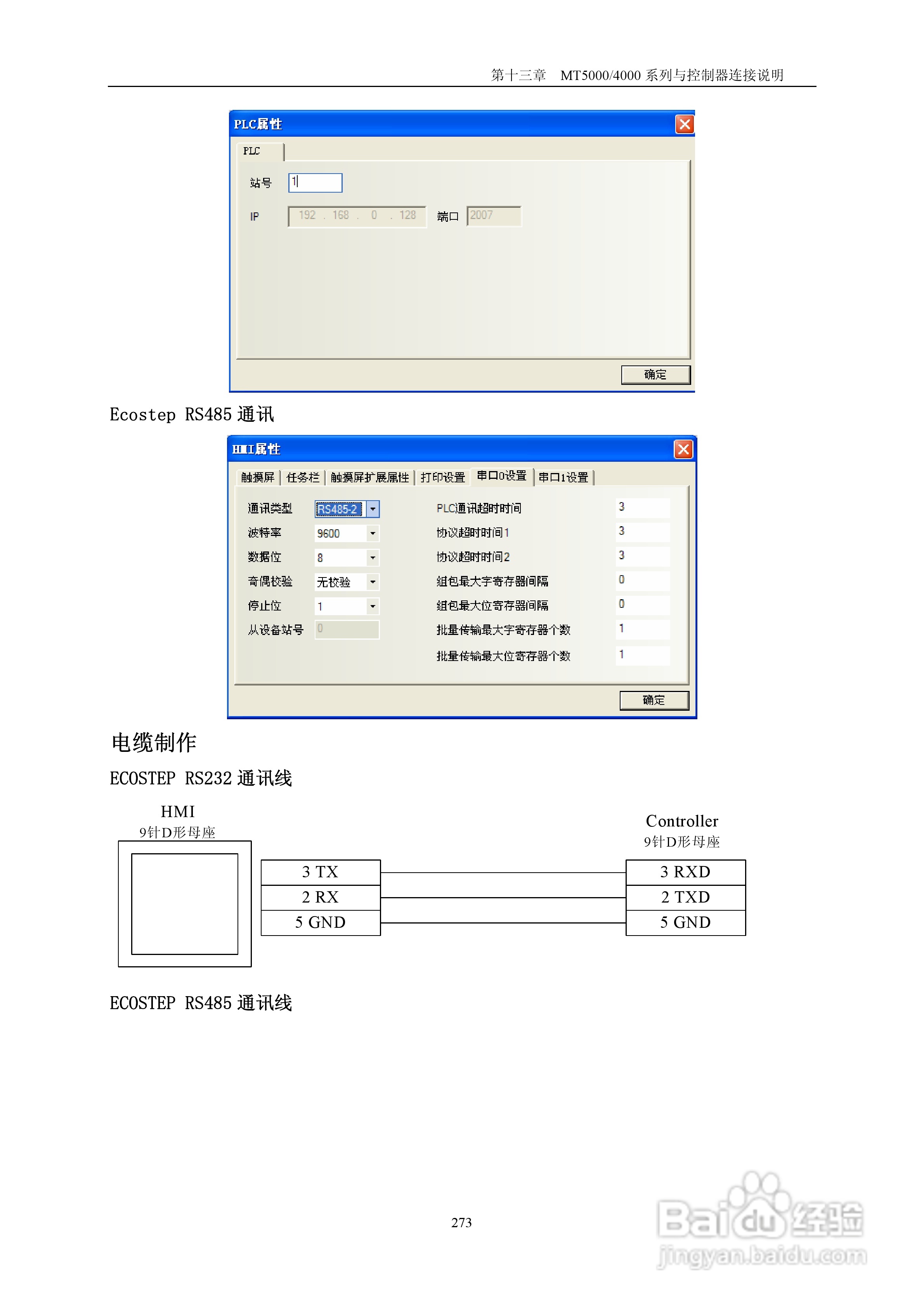 MT4000系列触摸屏使用手册:[28]