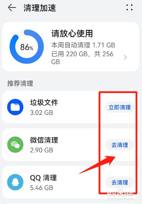 华为p50如何清理加速