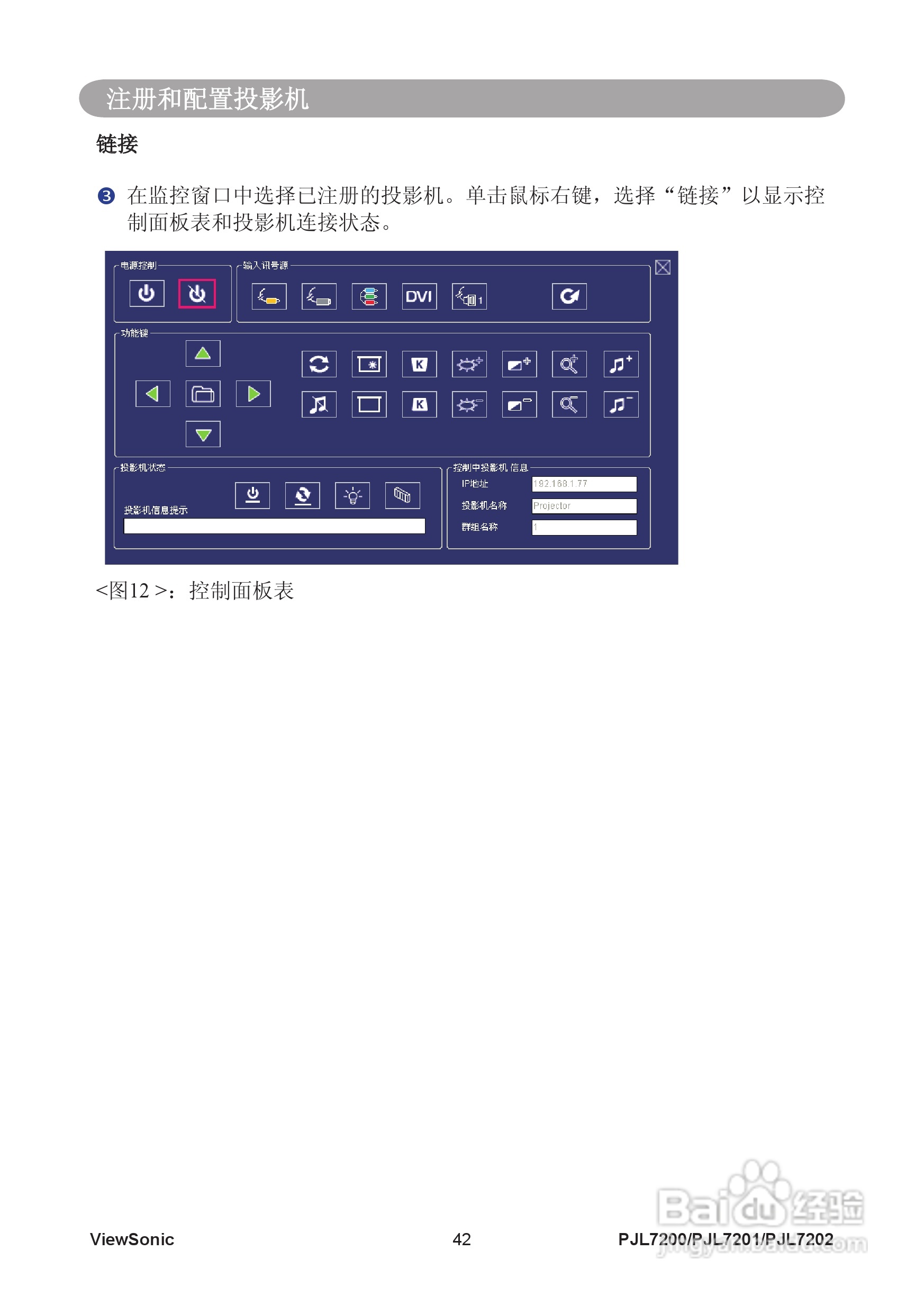 优派PJL7202投影机使用说明书:[5]