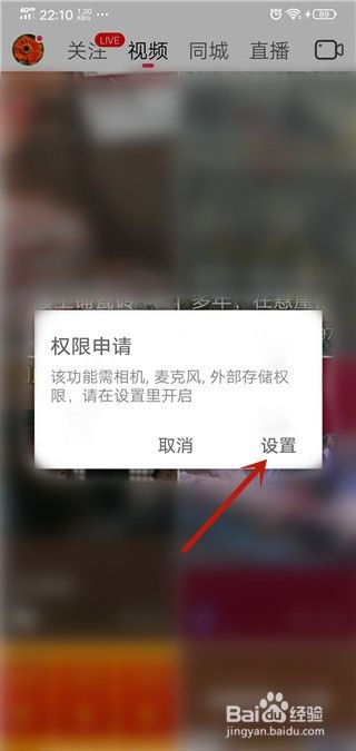 抖音火山版无法拍摄视频怎么办？