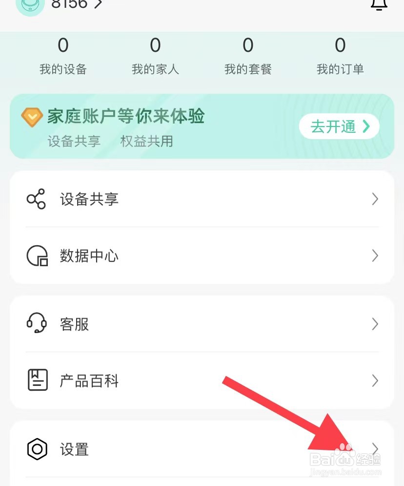 和家亲如何找到用户协议