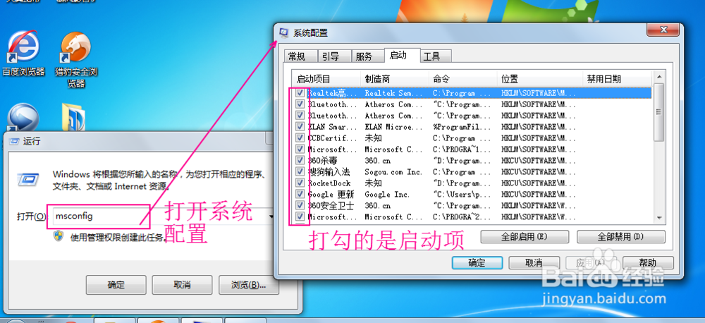 win7使用小技巧：[5]开机启动项的修改