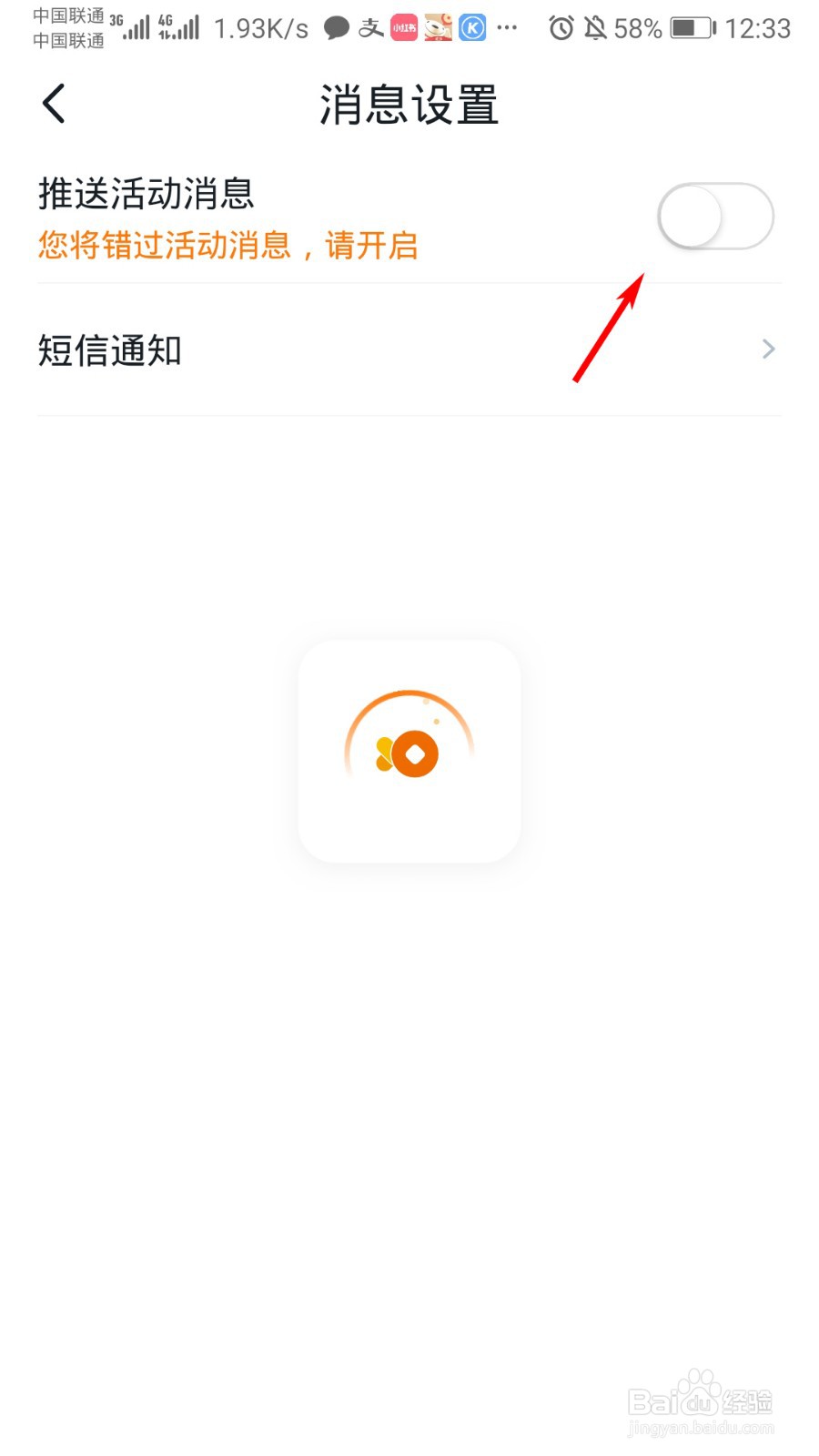 沃钱包怎么关闭推送活动消息