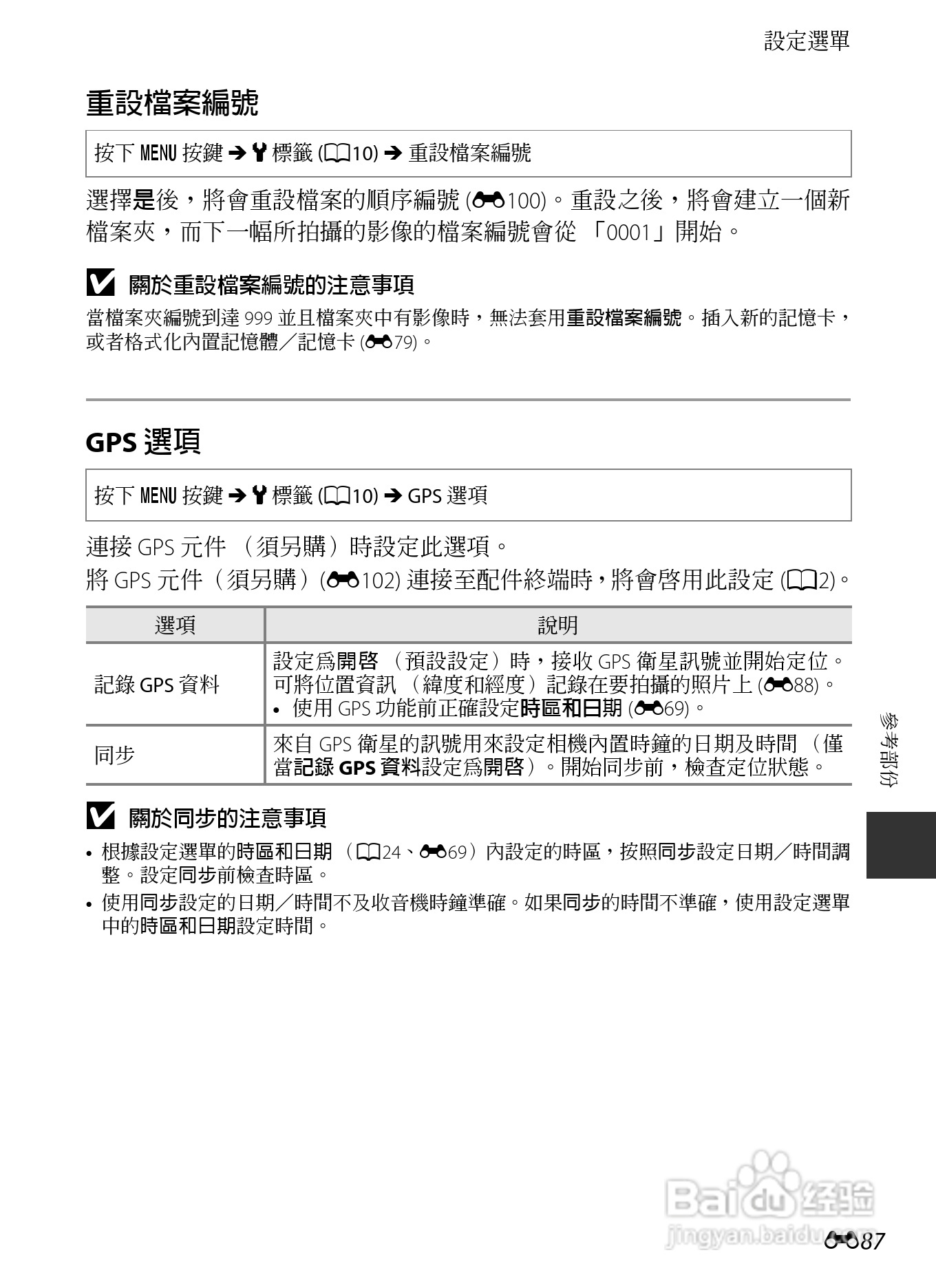 尼康COOLPIX P7700数码相机使用说明书:[22]