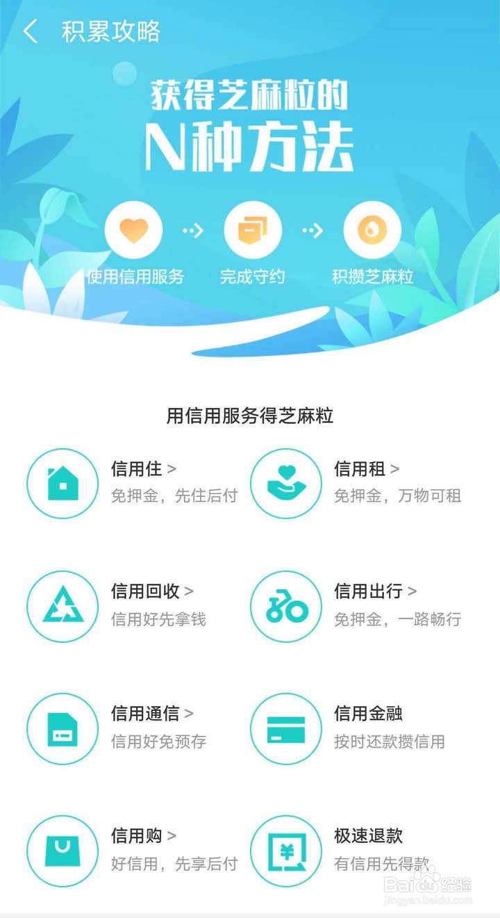 支付宝芝麻信用里怎么获取芝麻粒