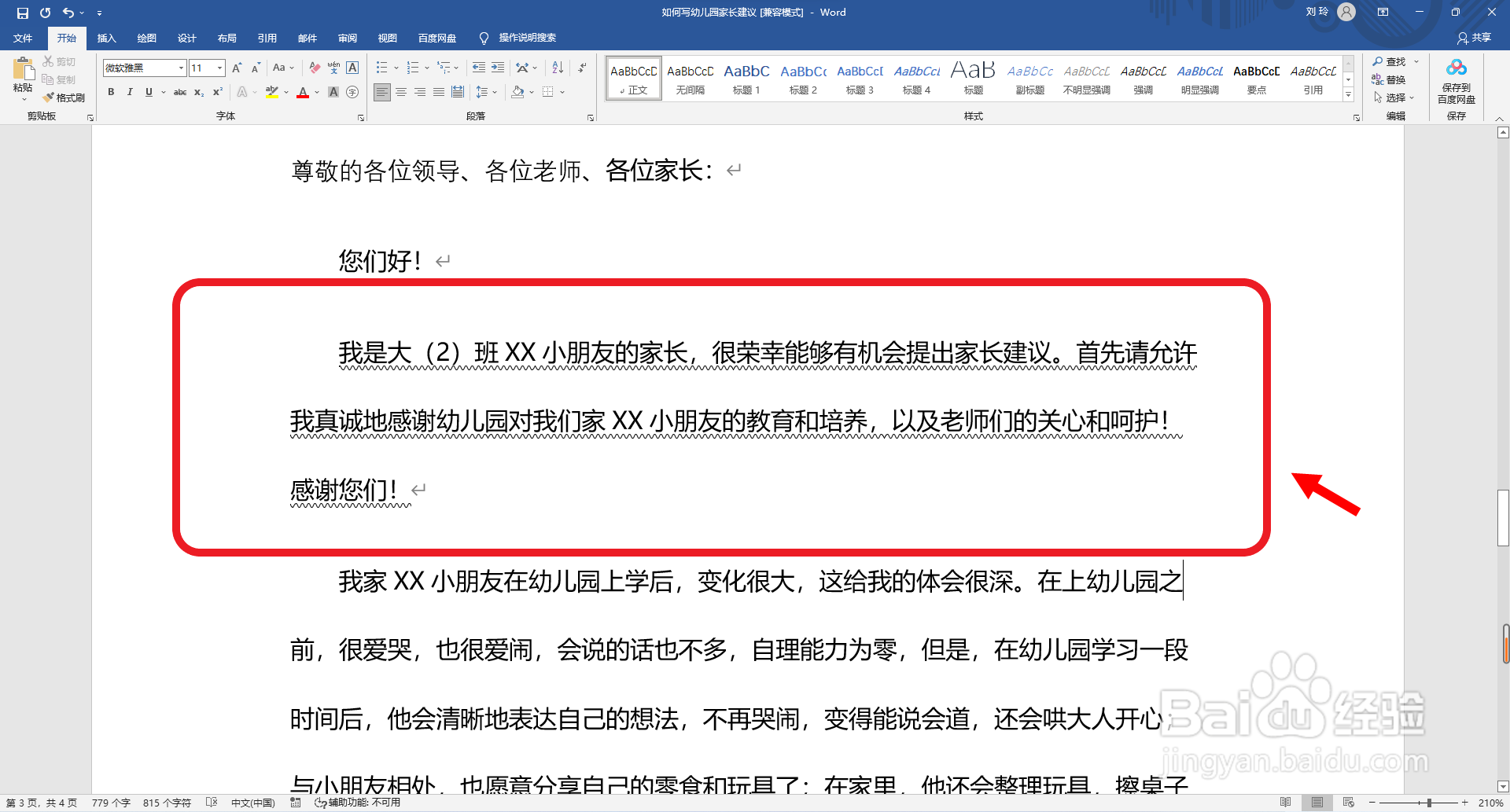 Word文档如何画波浪文本下划线？