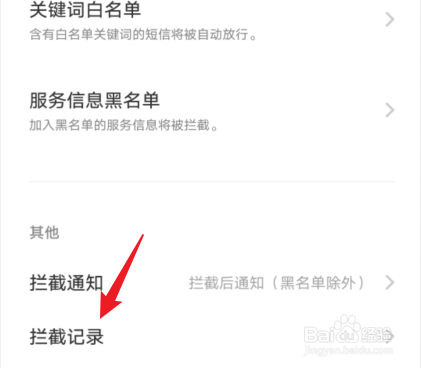 vivo拦截信息在哪里查看