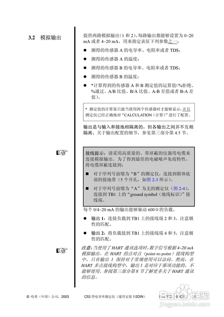 HACH C53型电导率测定仪操作手册:[3]