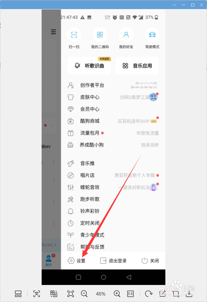 酷狗音乐app怎样设置不接受所有聊天