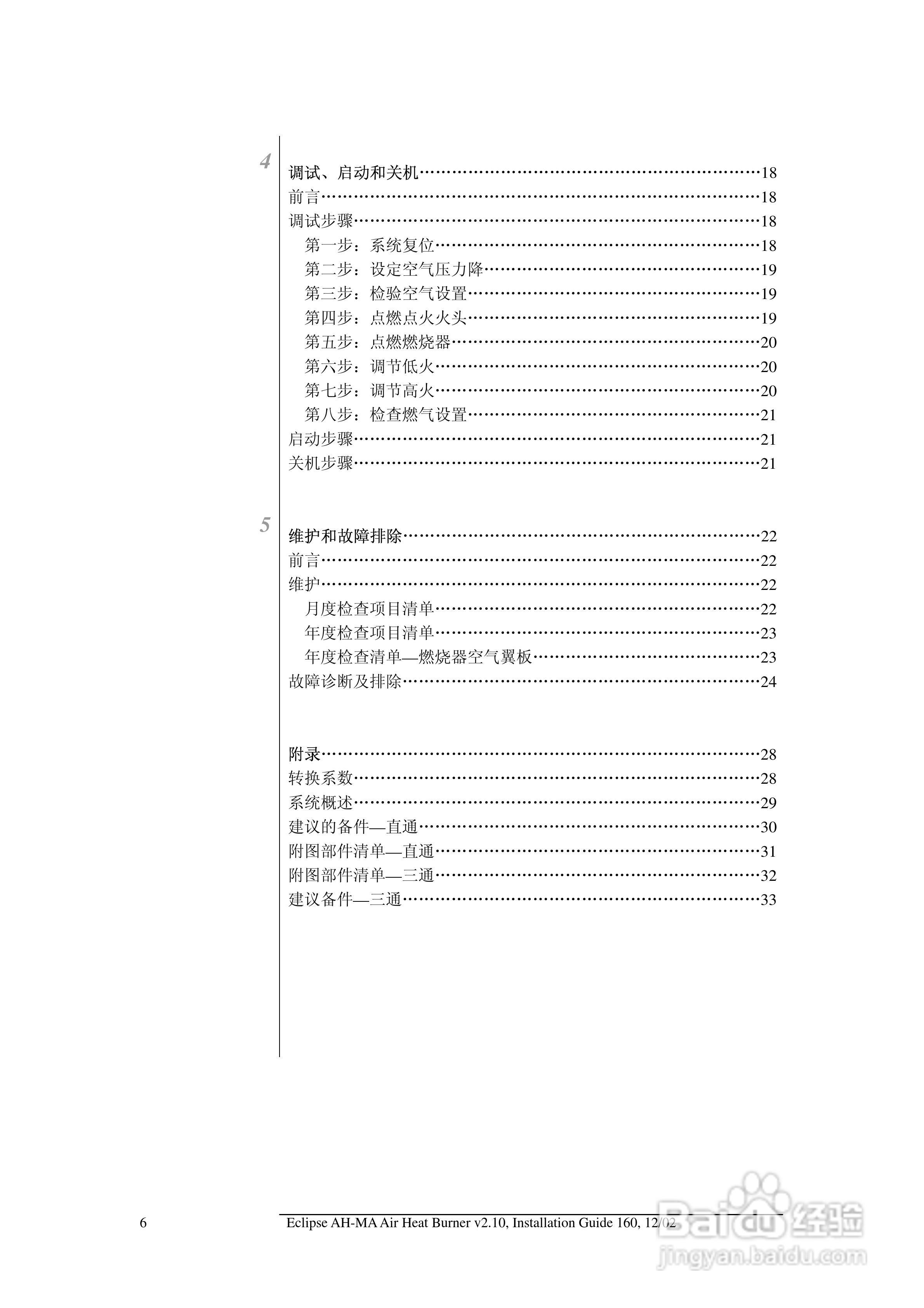 ECLIPSE AirHeat燃烧器AH-MA系列安装说明书:[1]