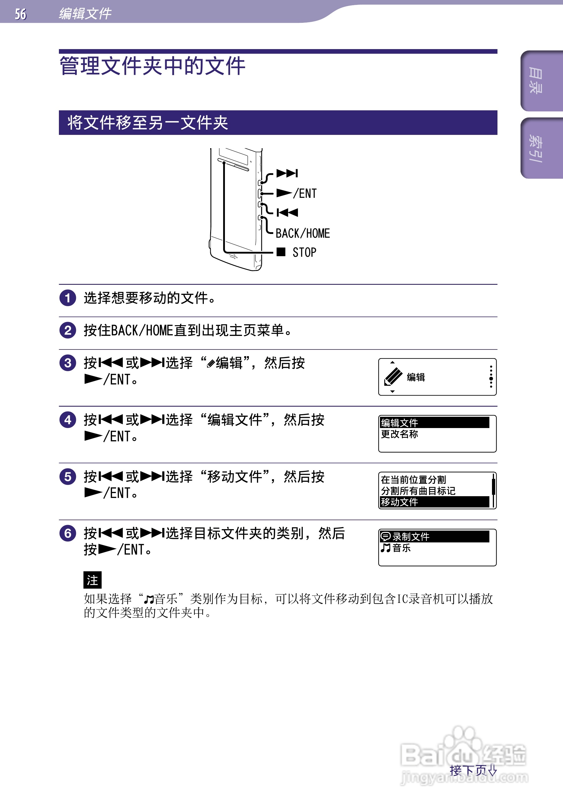 索尼ICD-TX50数码录音棒使用说明书:[6]