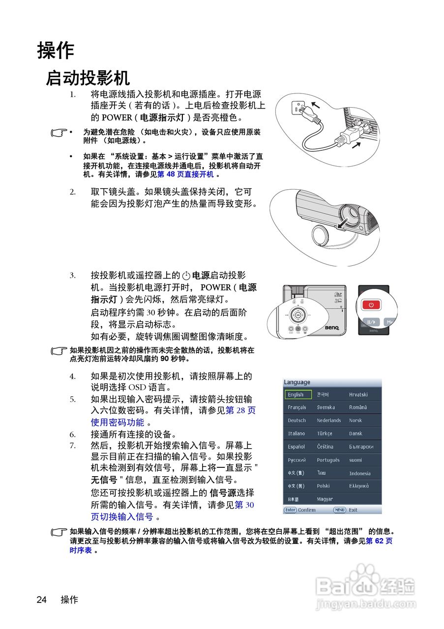 明基MX511投影机使用说明书:[3]