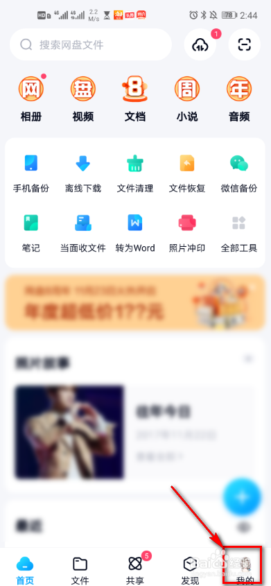 百度网盘如何修改昵称