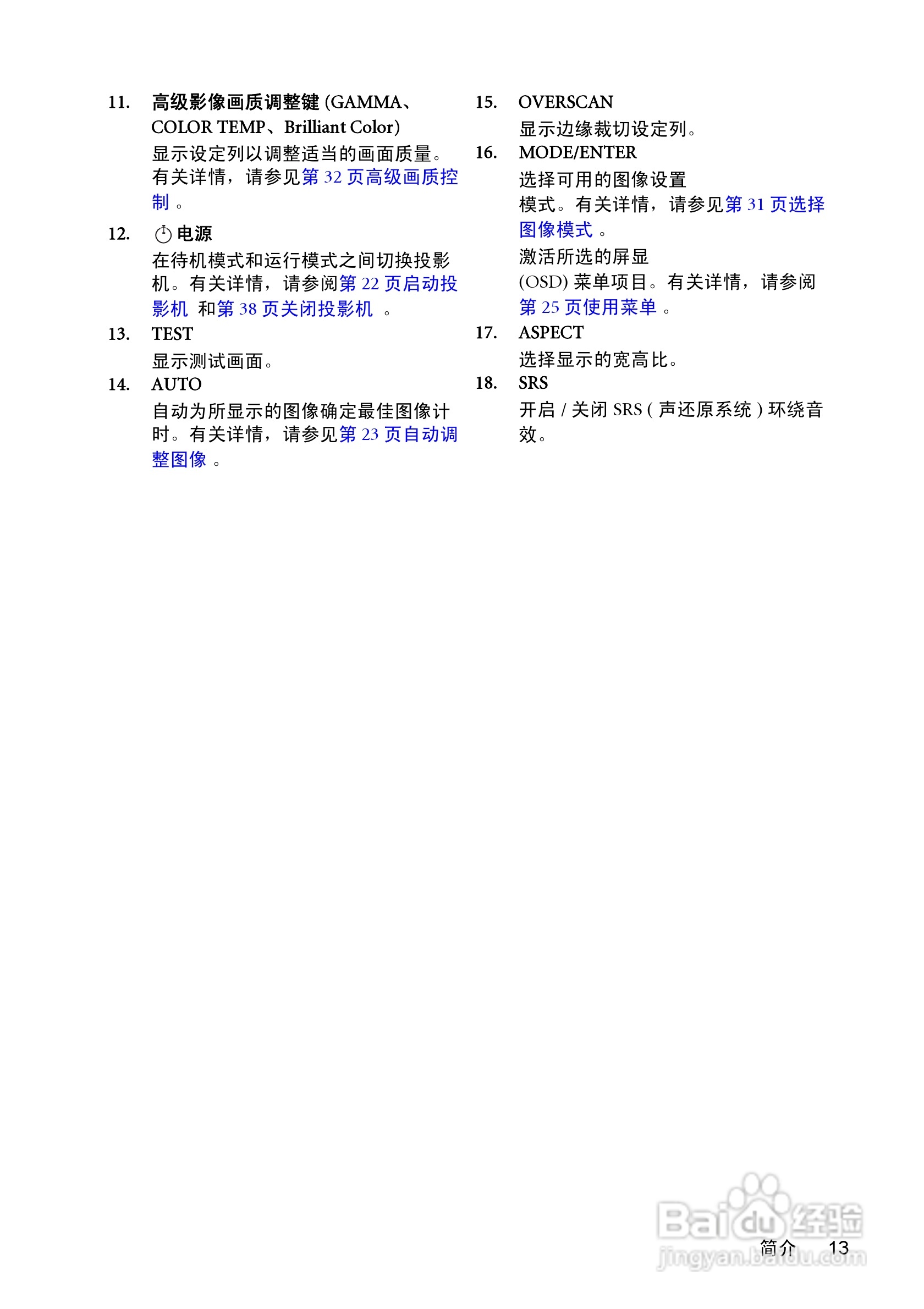 明基W1200投影机使用说明书:[2]