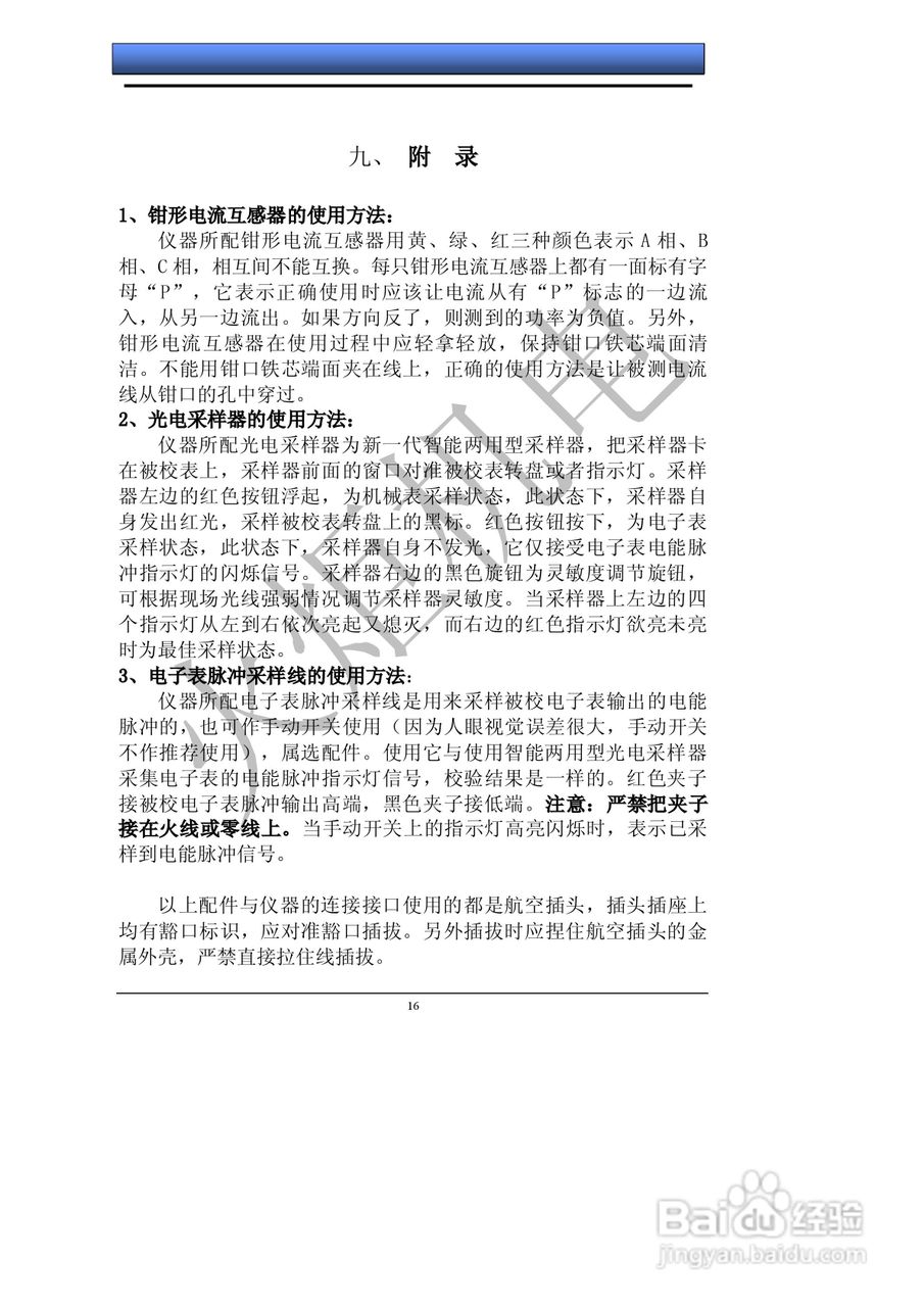 HJDN-3H多功能电能表现场校验仪的使用说明书:[2]