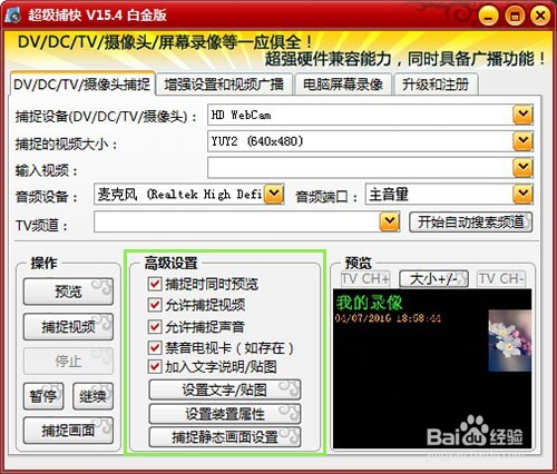 怎么录制视频