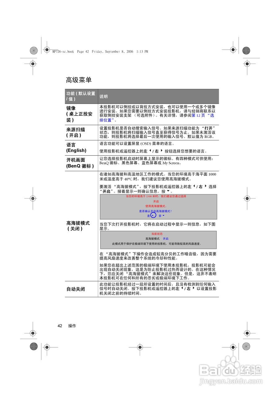 明基MP721C投影机使用说明书:[5]