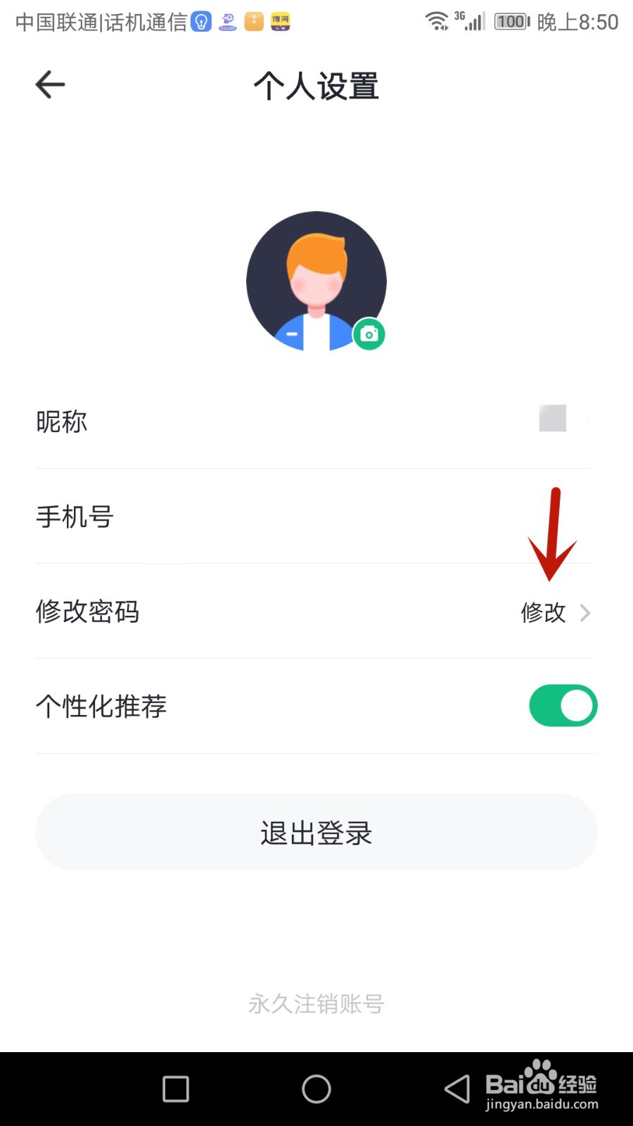 事考帮密码怎么修改