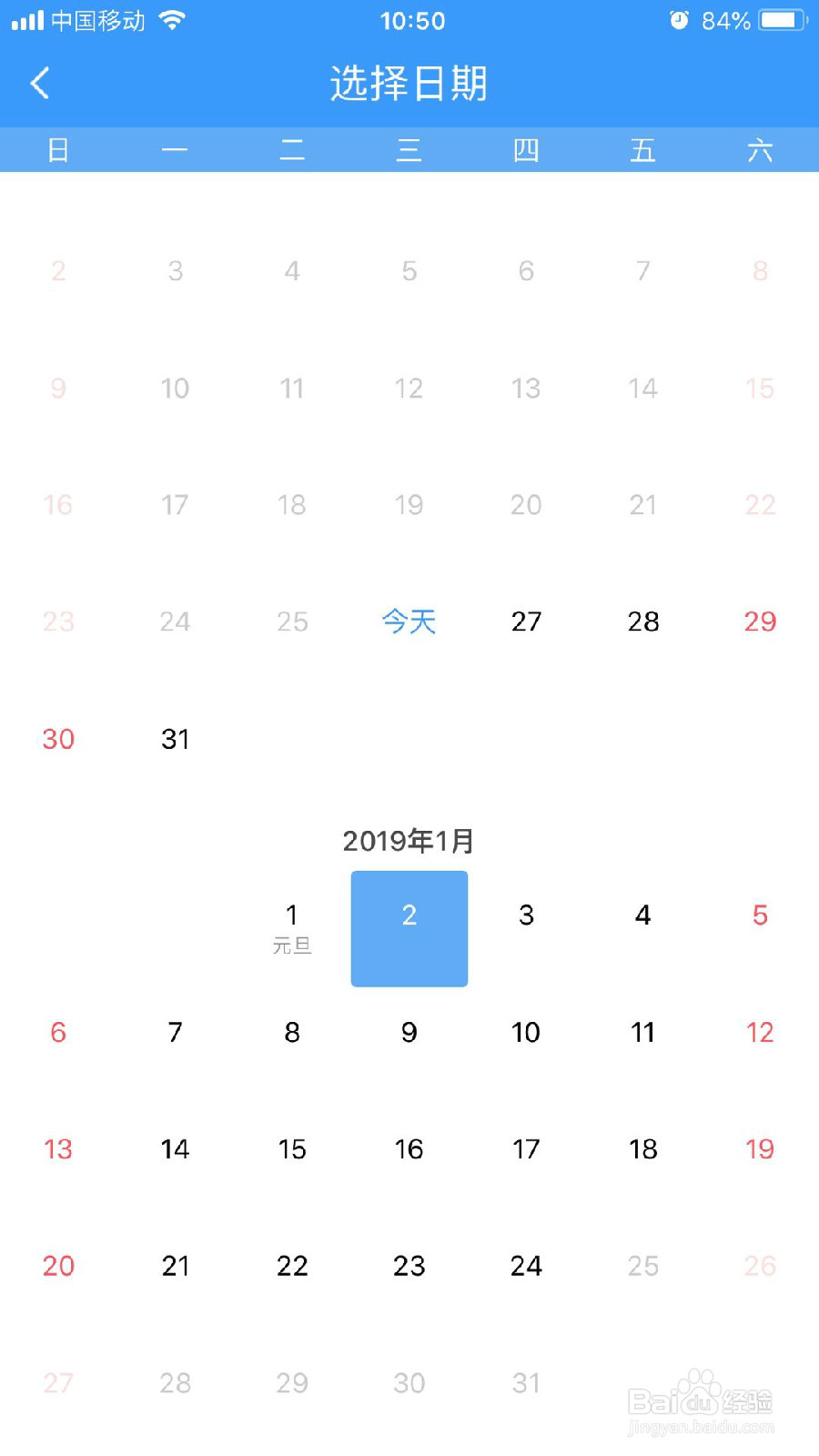 怎样在手机12306App上购买车票？