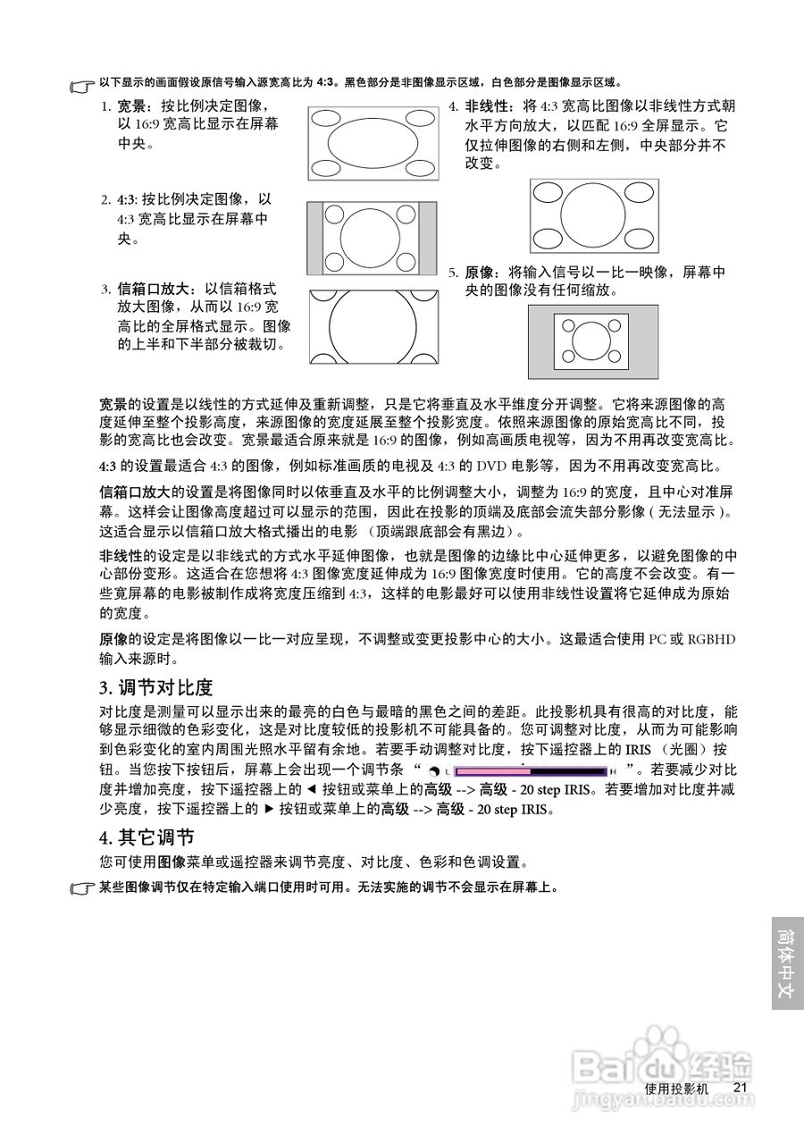 明基W10000投影机使用说明书:[3]
