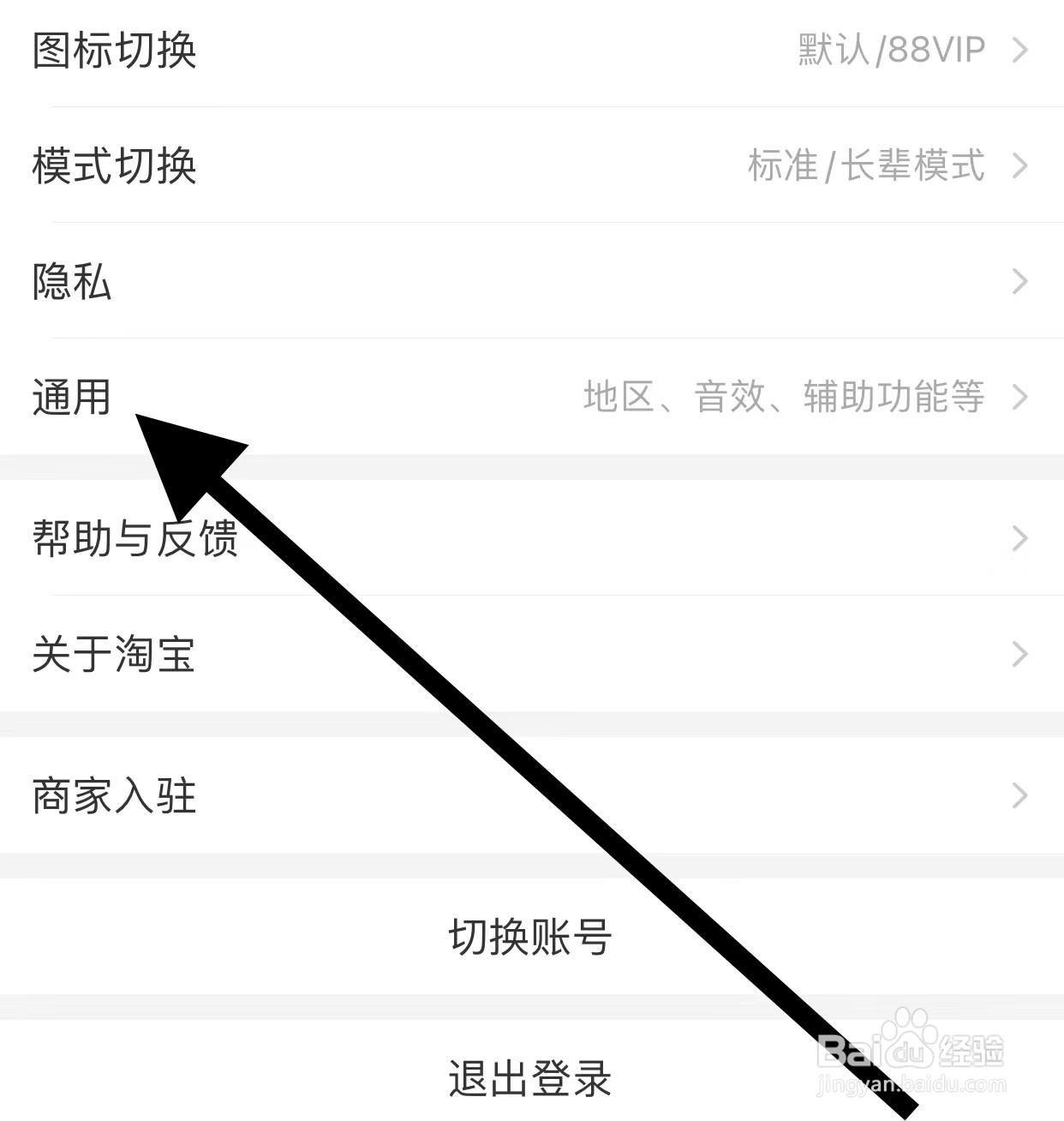 淘宝如何查看通用？