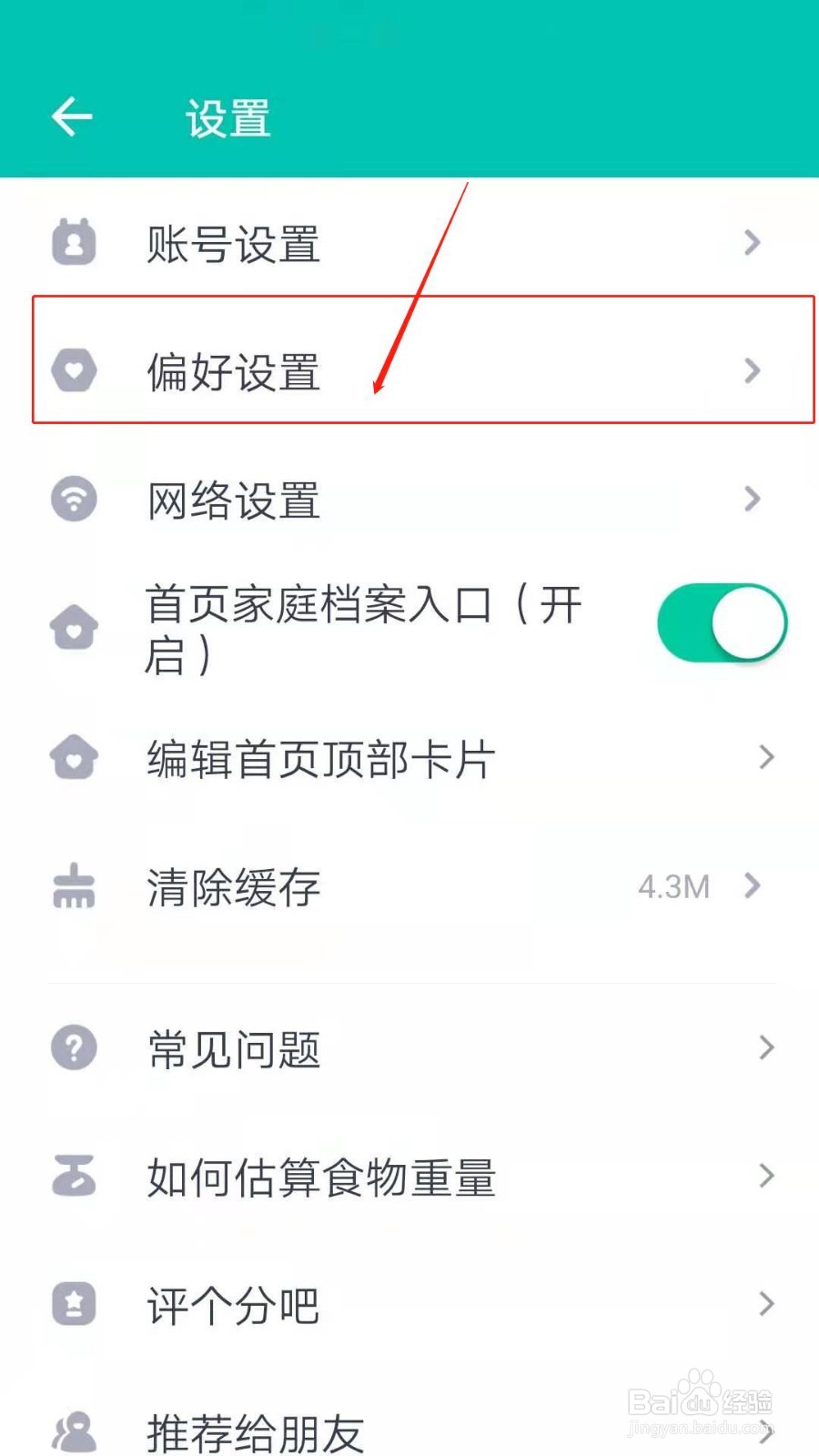 薄荷健康APP怎么切换体重单位为斤