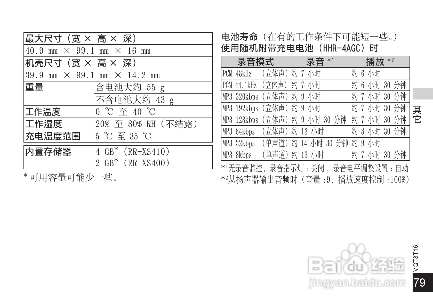 松下RR-XS400数码录音机使用说明书:[8]