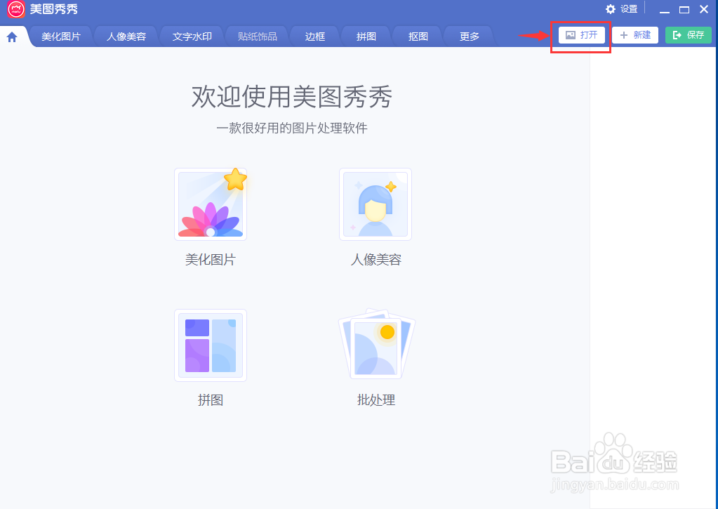 如何在美图秀秀中给图片添加炫彩边框