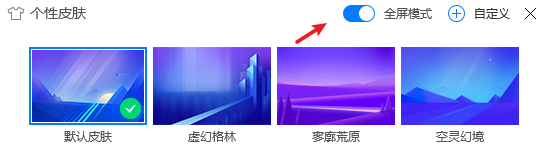 QQ电脑管家怎么自定义换肤