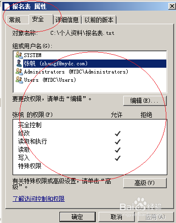 Windows server 2008如何分配用户文件权限
