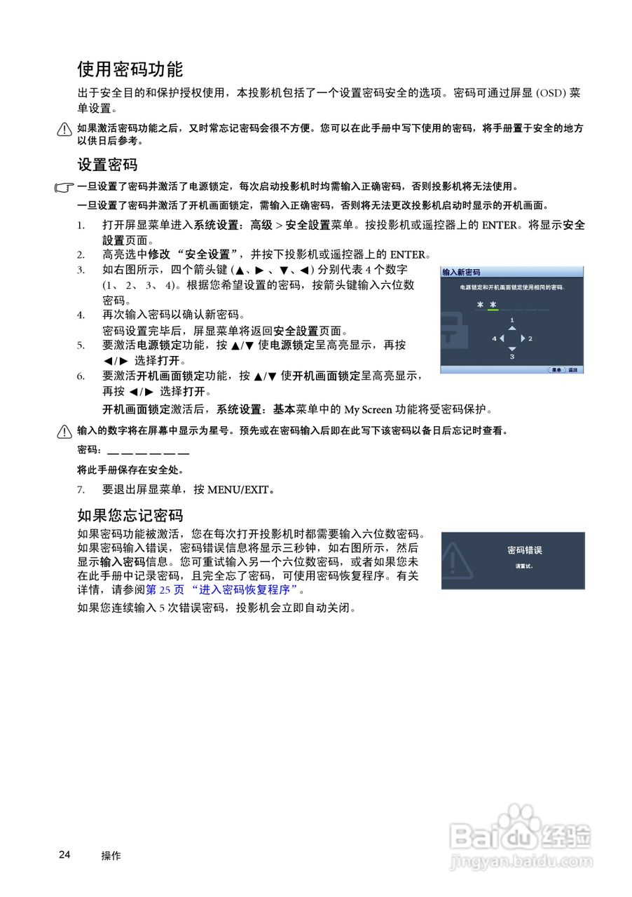 明基SP870投影机使用说明书:[3]