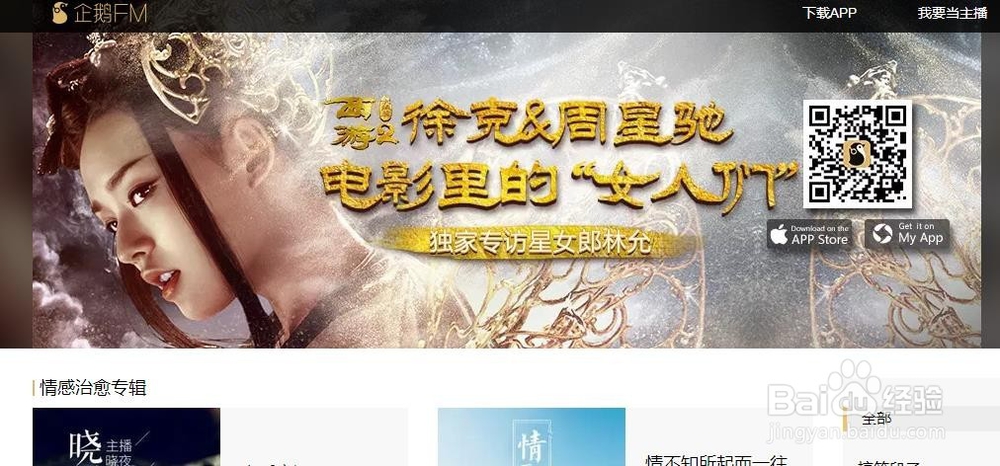 企鹅FM的音频怎么下载到电脑_企鹅fm的歌下载