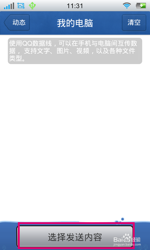 手机和电脑怎么互传文件