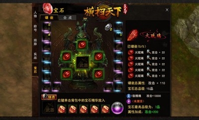 横扫天下宝石精魄铸造镶嵌攻略