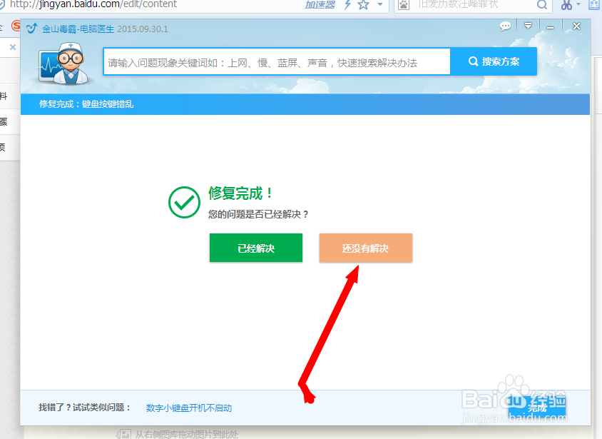 键盘按键错乱怎么办?