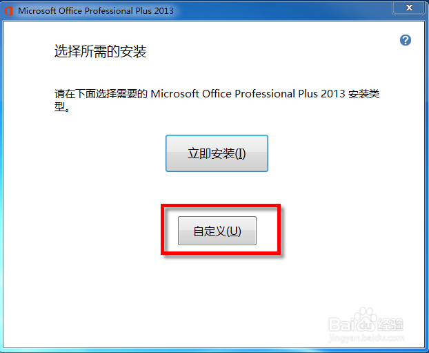 Microsoft Office安装过程：[3]2013版