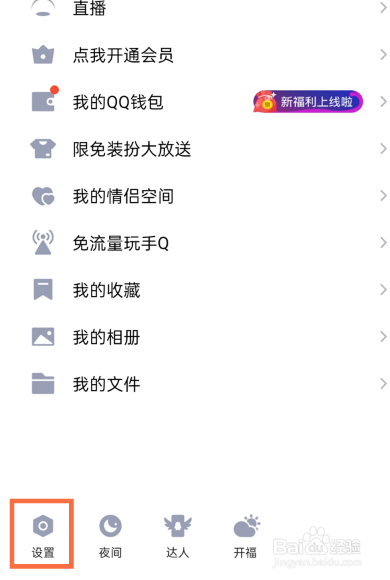 qq回车键发送消息怎么设置
