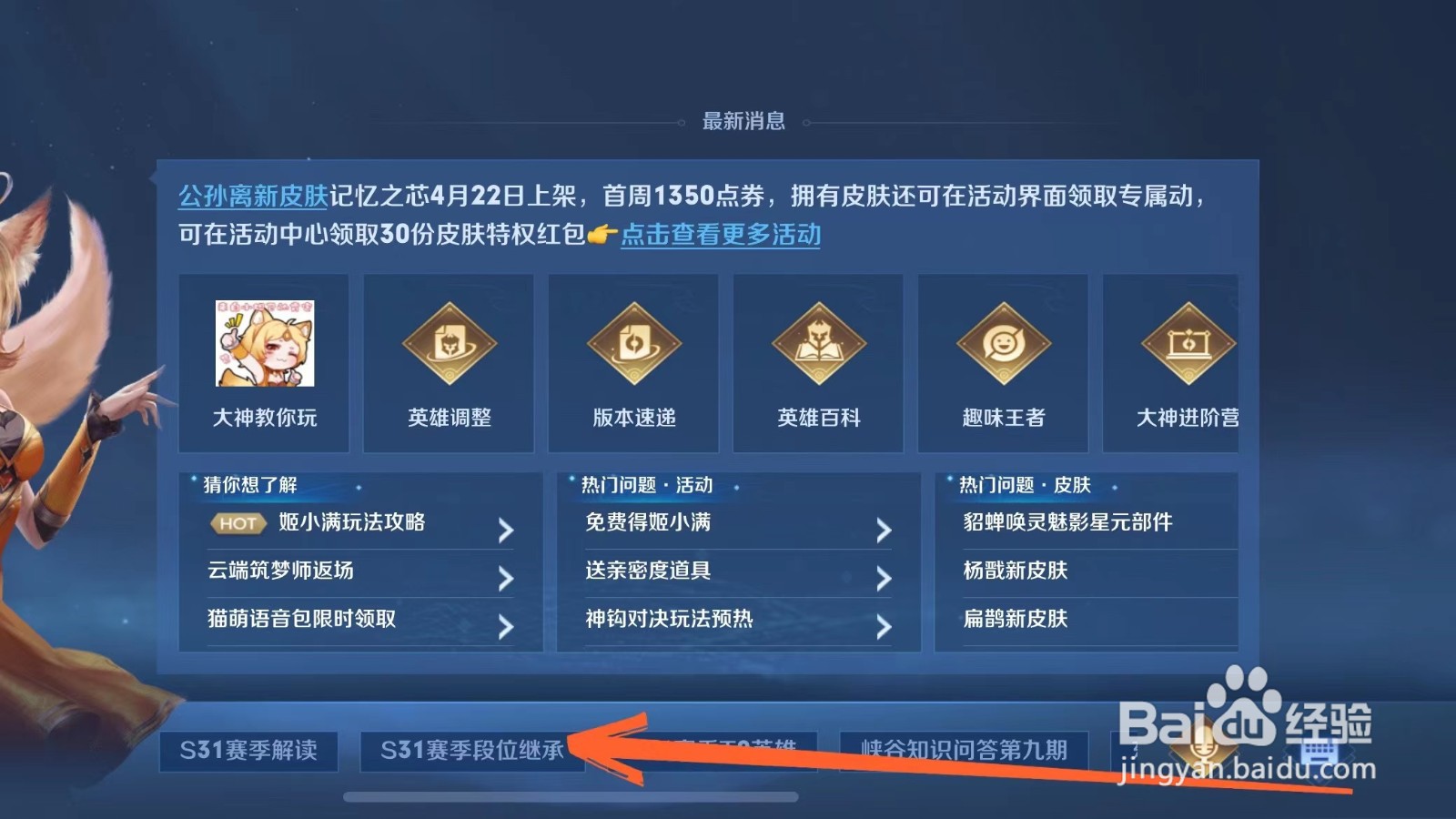 王者荣耀31赛季段位继承