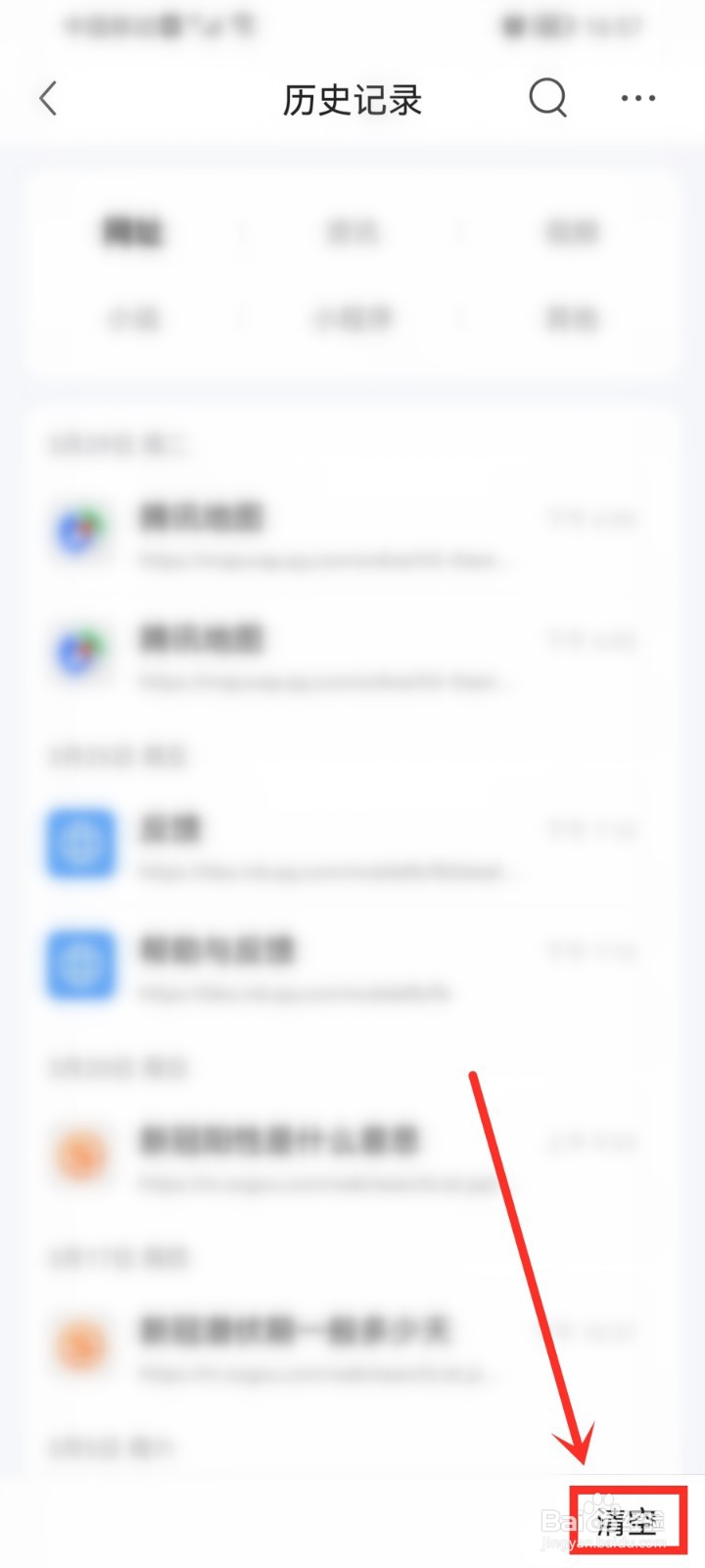 手机qq浏览器怎么清空浏览记录