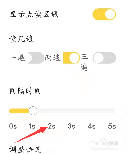 倍速课堂点读间隔设置为2S