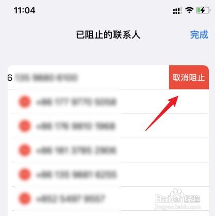iPhone13手机取消黑名单在哪里找